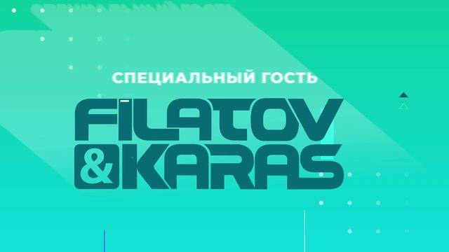Filatov & Karas в «Планете»!
