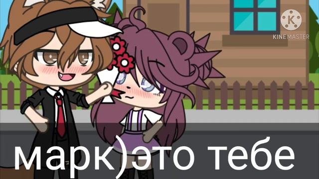 🌈Gacha Life🌈мини фильм 1 часть🍁парень не стенка подвинеца🙄