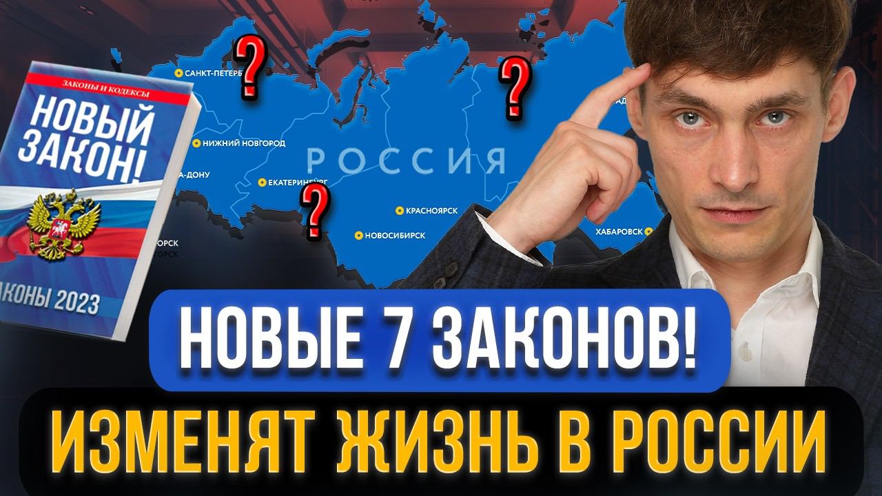 НОВОСТИ! Эти законы вступили в силу с 1 августа! Что изменилось для граждан России в августе 2024?