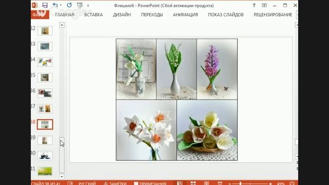 Флешмоб 