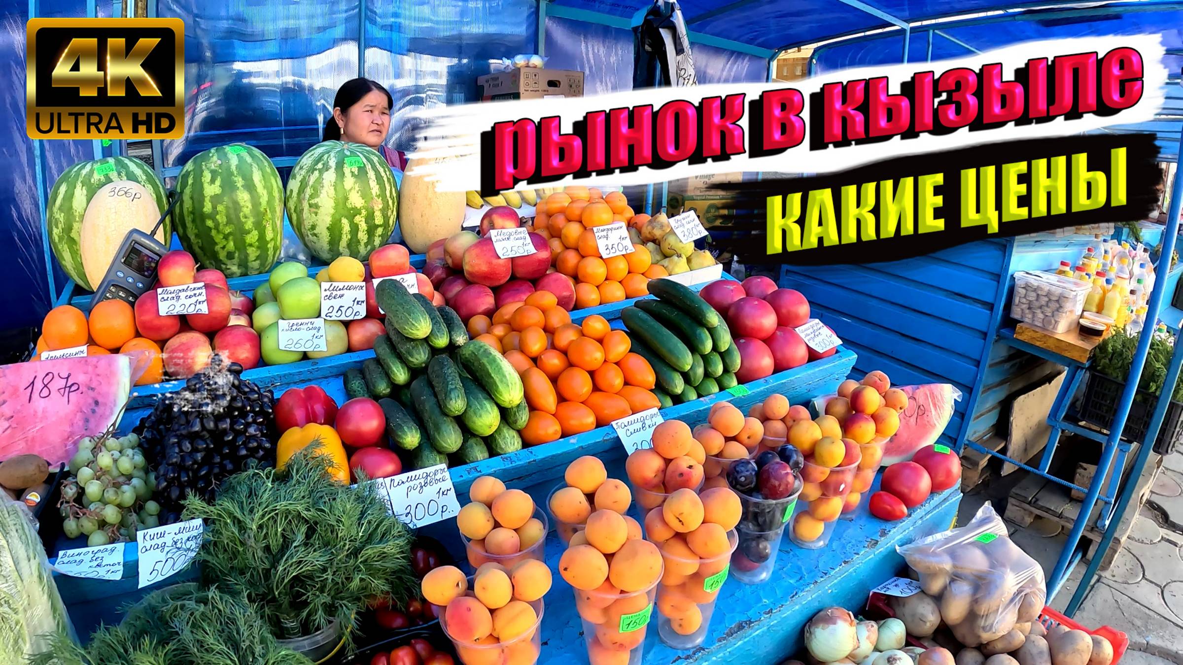 Правда о ценах на овощи и мясо на рынке Кызыла