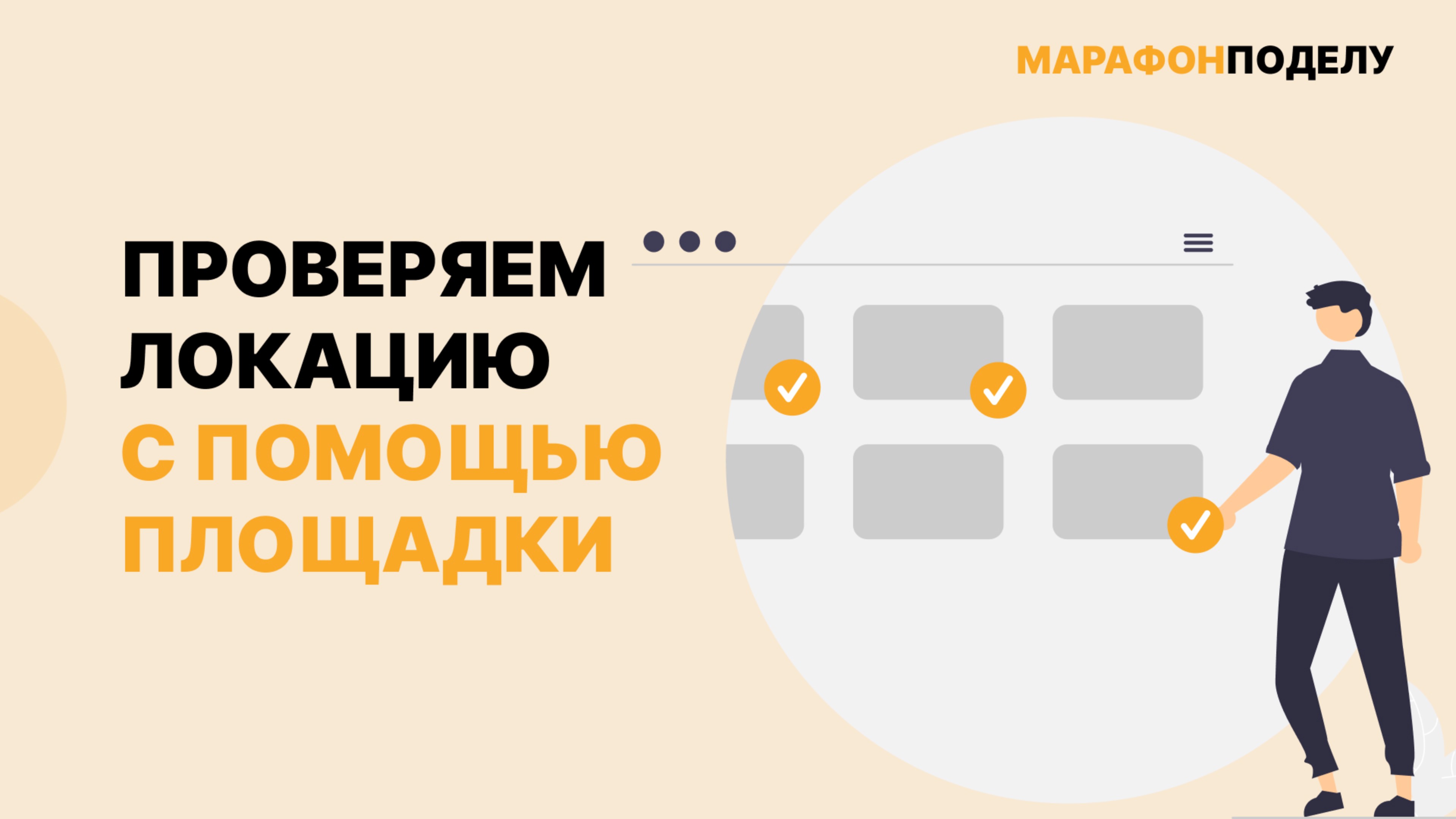 Проверяем локацию