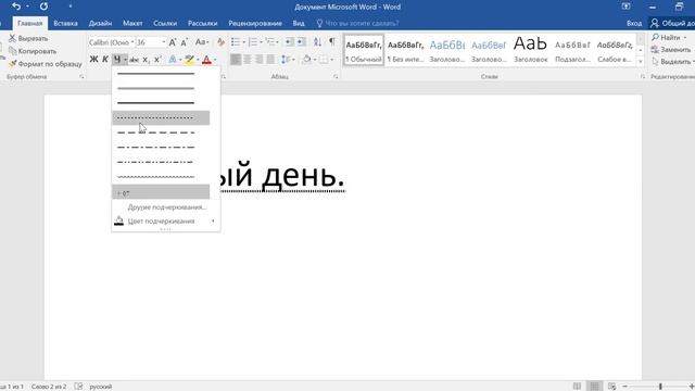 Как сделать пунктирную линию в ворде