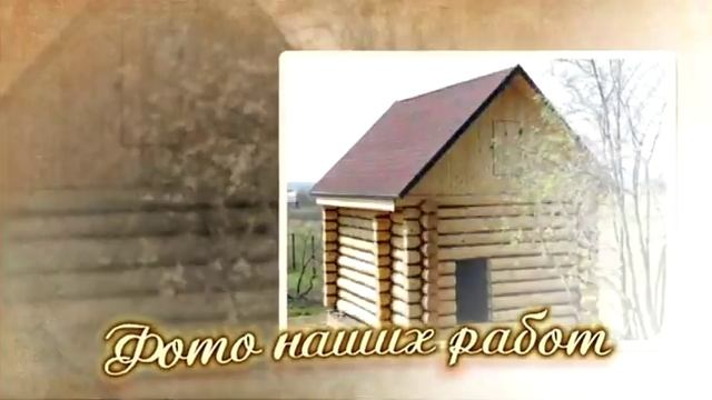 Срубы домов и бань от производителя.