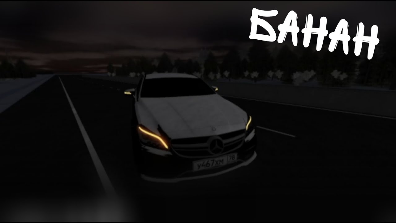 сделай Mercedes банан в RUSSIA CAR DRIVING PITER roblox