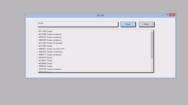 C моя программа HeadHunter API на проекте videosharp.info.