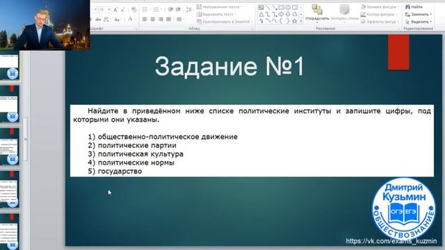 Вебинар: "Политическая система"