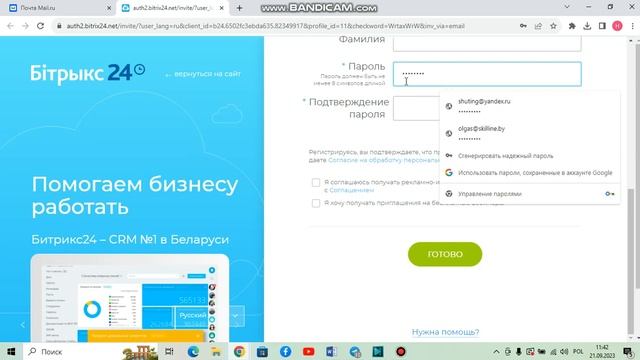 Как принять приглашение на портал Битрикс 24