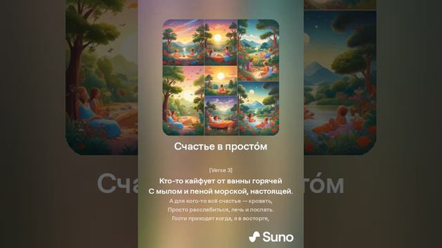 Счастье в простом By Ваня Васильев