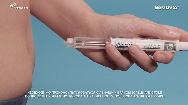 Семавик - Инструкция по применению. Аналог оземпикю.