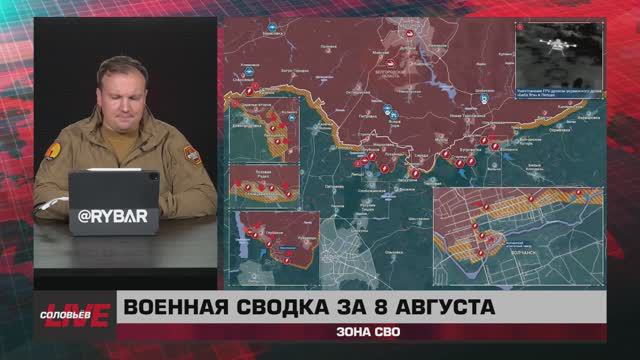 Военная сводка за 8 августа: зона СВО