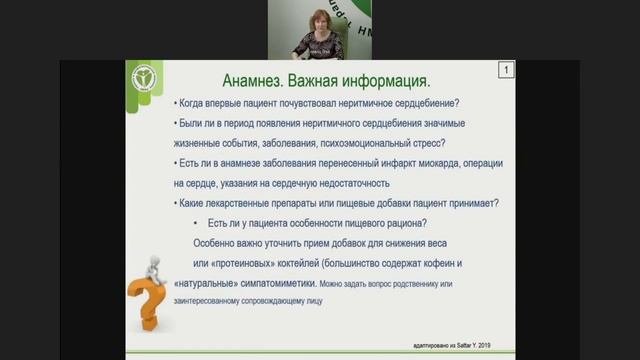 Харлап М.С. Сбор анамнеза у пациента с нарушениями ритма сердца на амбулаторном приеме.mp4
