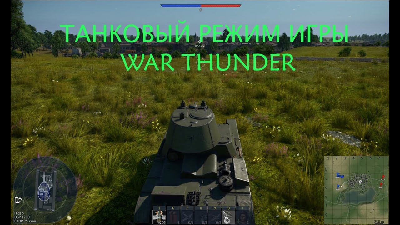 WAR THUNDER | ТАНКОВЫЙ БОЙ