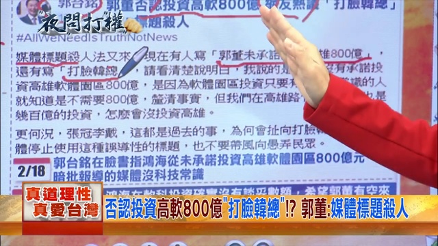 2019.02.19夜問打權完整版(上) 高雄換市長「前瞻計畫要重寫？」 綠提嚴管退休高官赴陸！