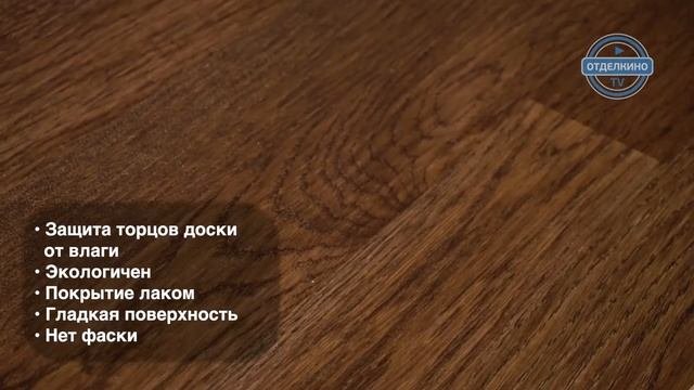 ПАРКЕТНАЯ ДОСКА TARKETT SALSA OAK COCOA