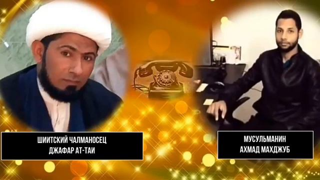 Шиитский ученый не смог ответить