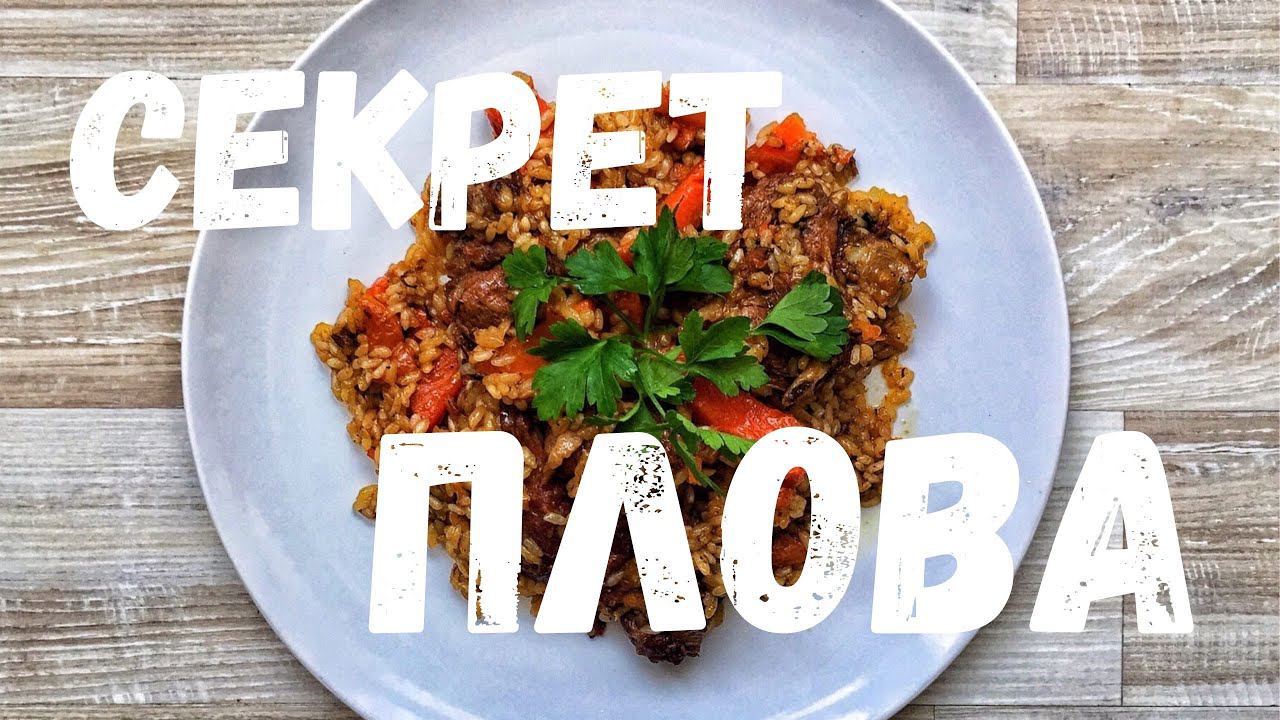 Плов