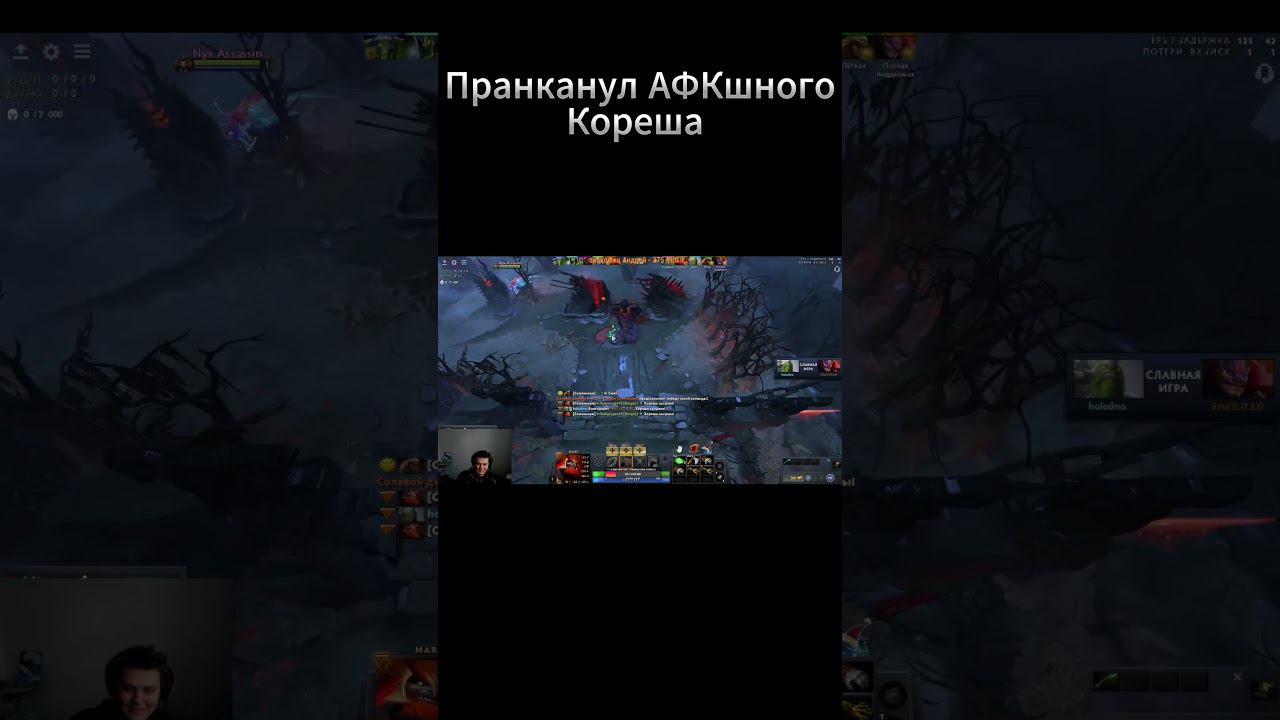 Пранканул АФК кореша в доте 2 #dota2 #babyrage #shorts