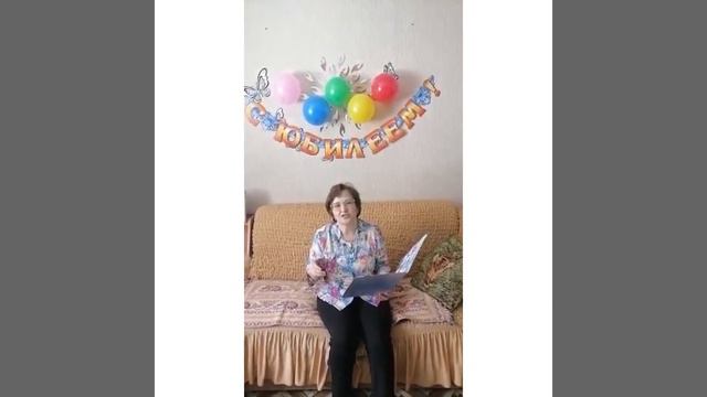Видеопоздравление с юбилеем!