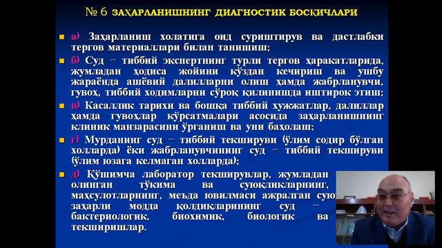 ХИМЁВИЙ МОДДА ВА БИРИКМАЛАР ТАЪСИРИ БИЛАН БОҒЛИҚ ПАТОЛОГИК ХОЛАТЛАР  ЗАҲАРЛАНИШ ХОЛАТИ