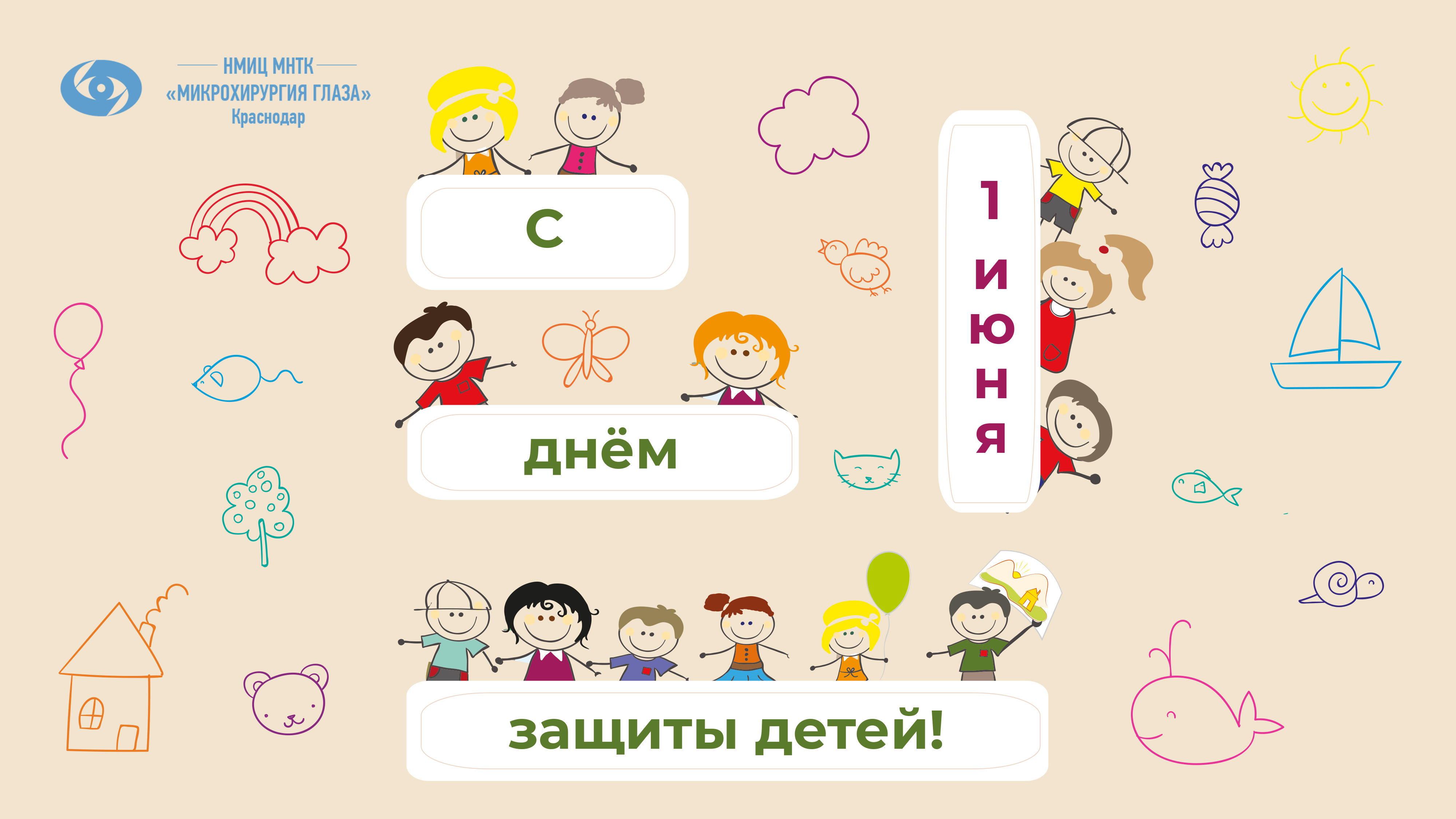 День защиты детей в МНТК Краснодар.