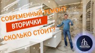 Ремонт вторичного жилья в Ставрополе. Какая стоимость ремонта однушки 55 м.кв?