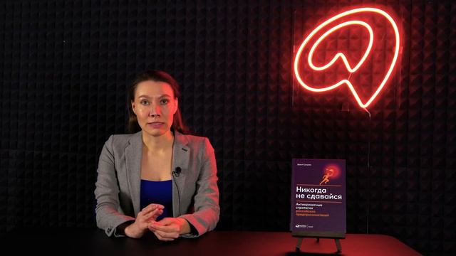 Никогда не сдавайся. Дарья Сунцова