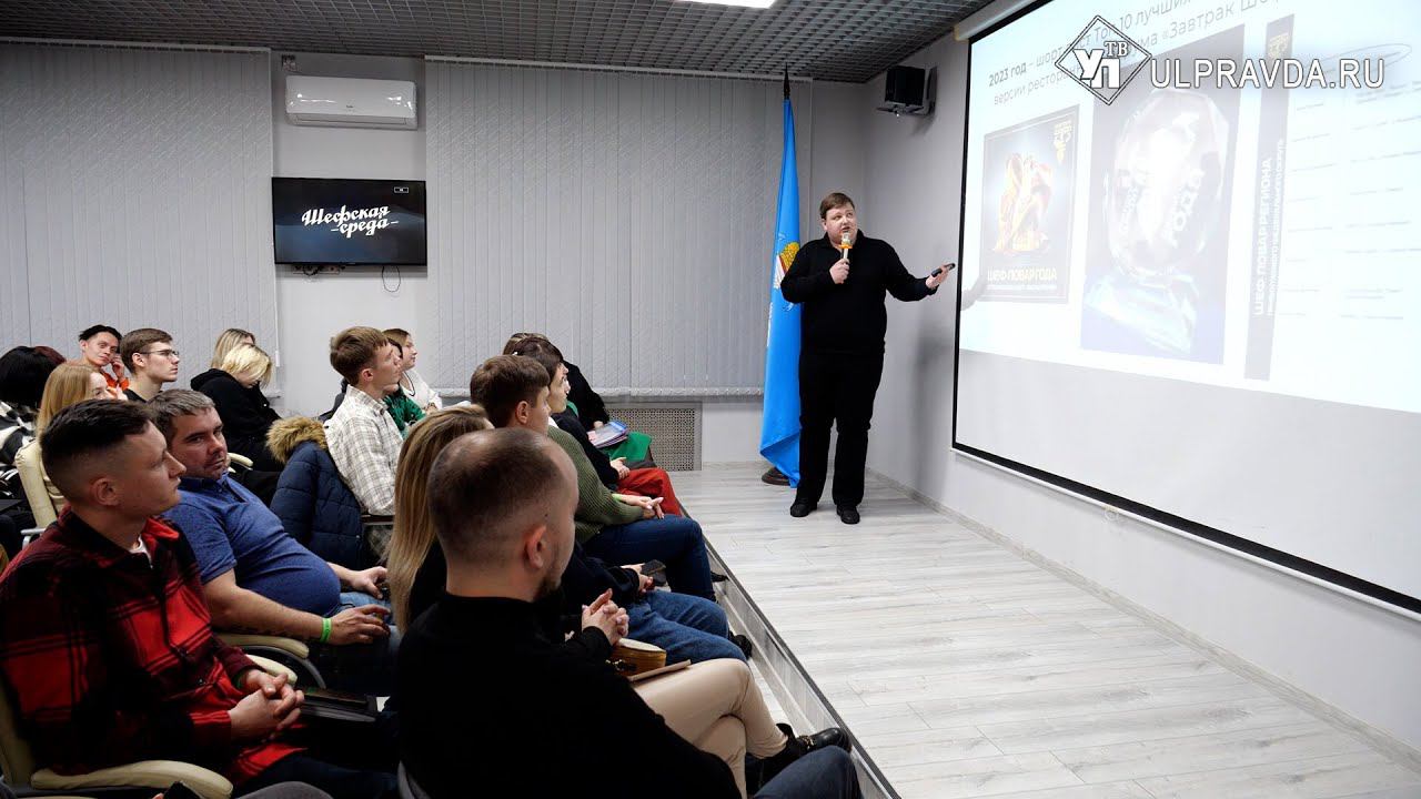 От меню до команды. Ульяновцев погрузили в «Шефские среды»
