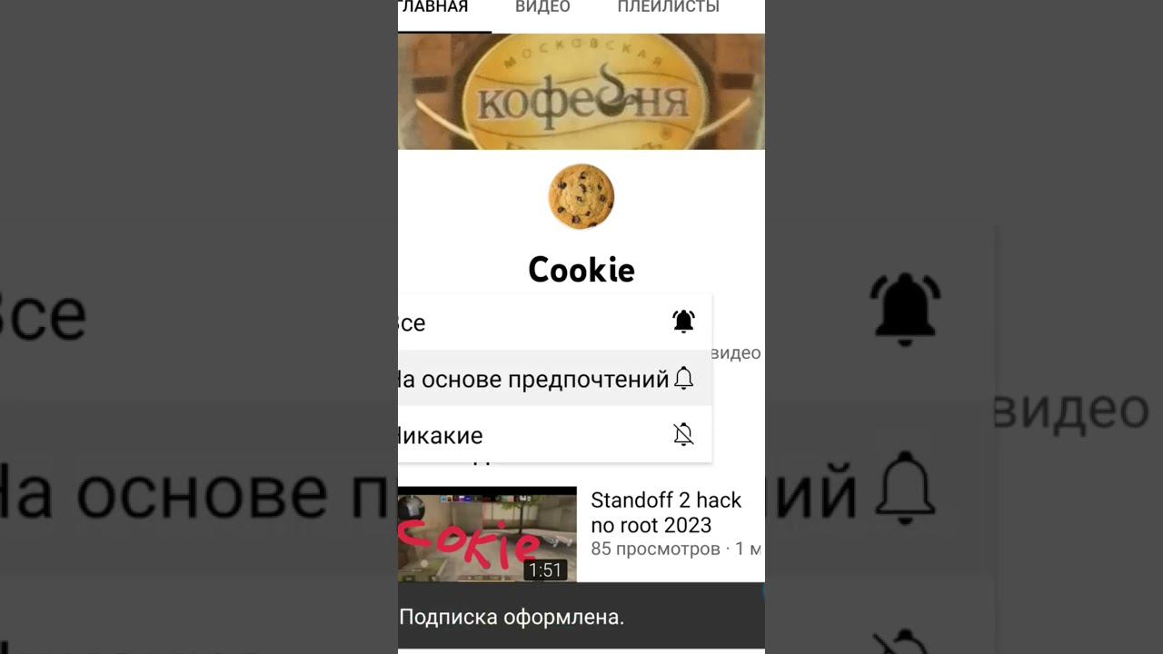 ПОДАИШИСЬ НА COOKIE