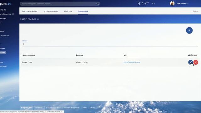 Парольник для Битрикс24 - инструкция по использованию