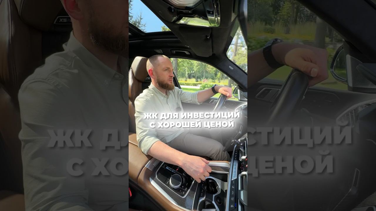 3 ЖК для инвестиций с хорошей ценой #недвижимость #москва #москвасити #купитьквартиру #квартира