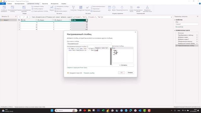 Power Query -  Создание динамической таблицы сроков дебиторской задолженности