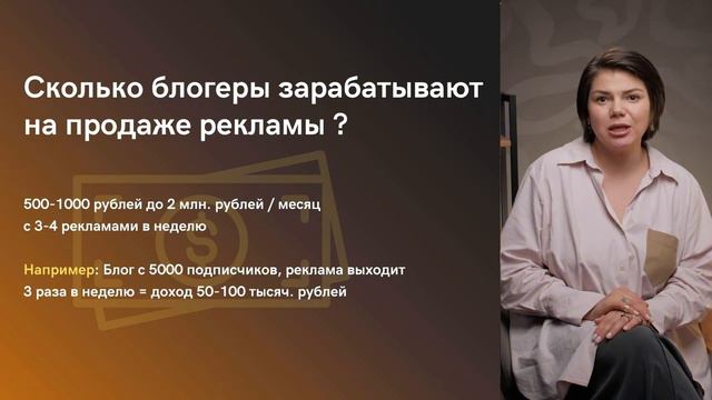 Урок 2. Сколько можно зарабатывать на сотрудничестве с брендами?