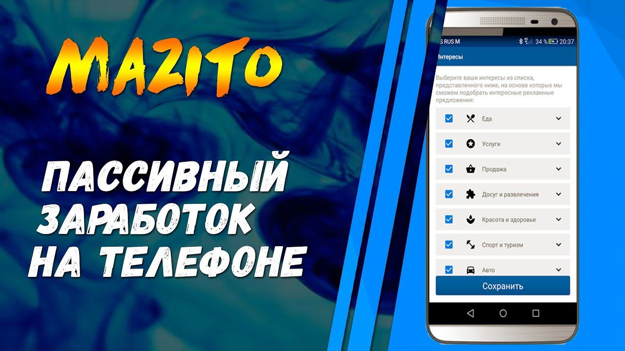 ОБЗОР И ВЫВОД СРЕДСТВ ИЗ РАСШИРЕНИЯ MAZITO ДЛЯ АНДРОЙДА ОТ (FANTOM58)
