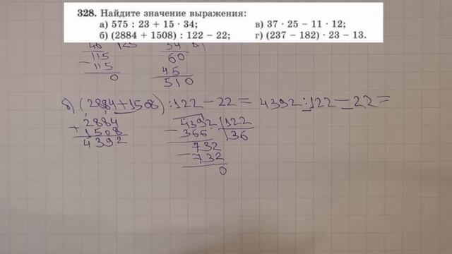 Решение задания №328 из учебника Н.Я.Виленкина "Математика 5 класс" (2013 год)