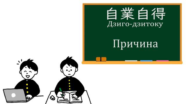 Ёдзидзюкуго -- Дзиго-дзитоку