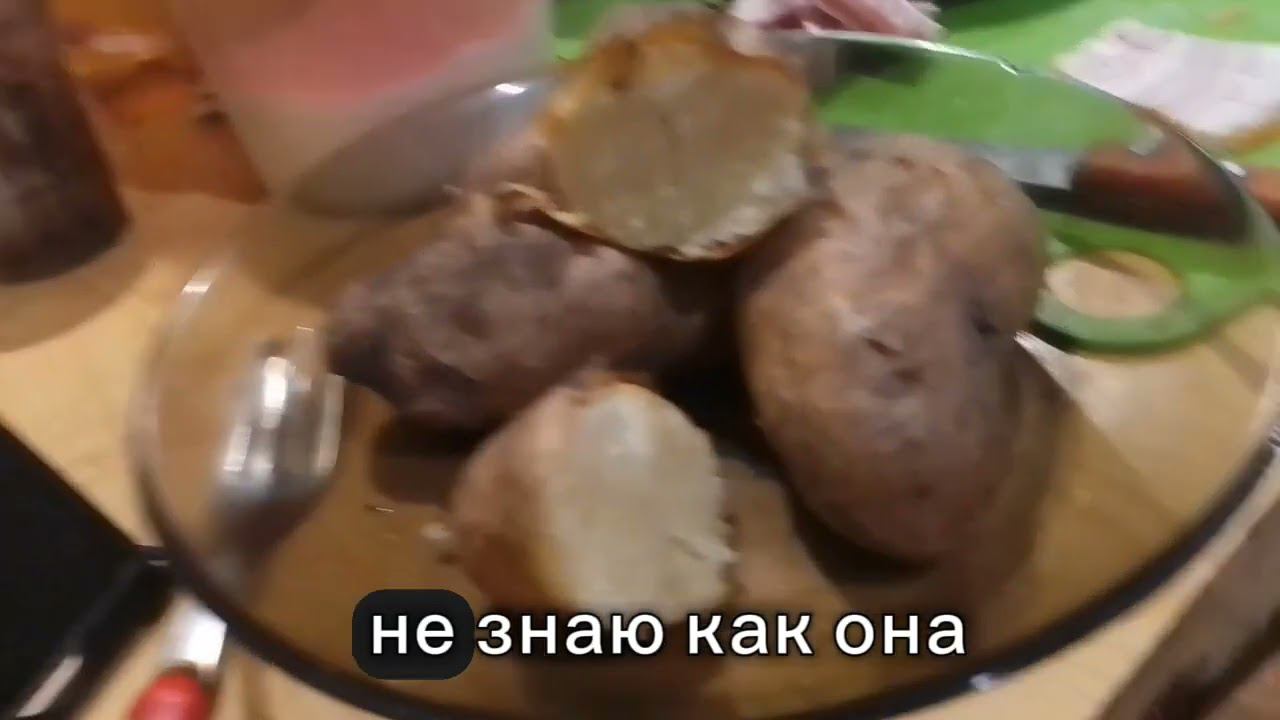 Под Рождество испекли картошечку ..Вкусно