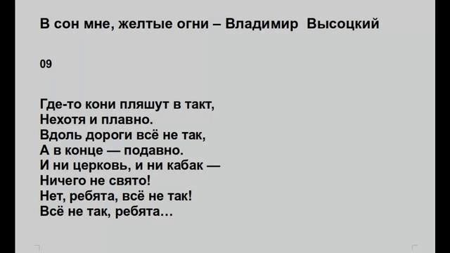 В сон мне, желтые огни 9