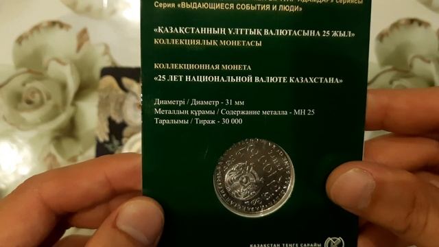 Распаковка #4 : монеты Казахстана