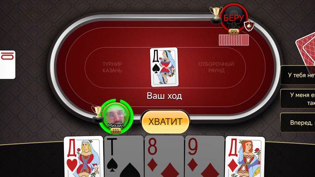 Подкидной дурак онлайн турнир Казань