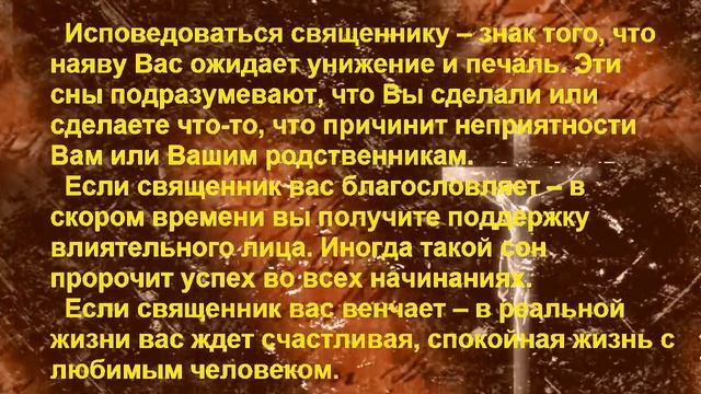 К чему снится СВЯЩЕННИК? Толкование сновидений.