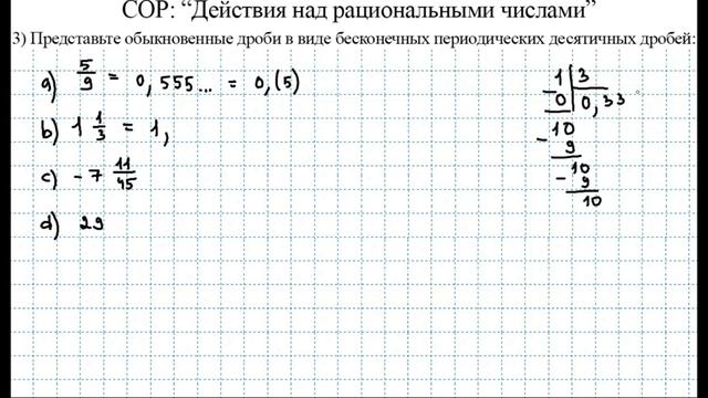 СОР: "Действия над рациональными числами" за 2 четверть / Вариант 2 / Математика / 6 класс