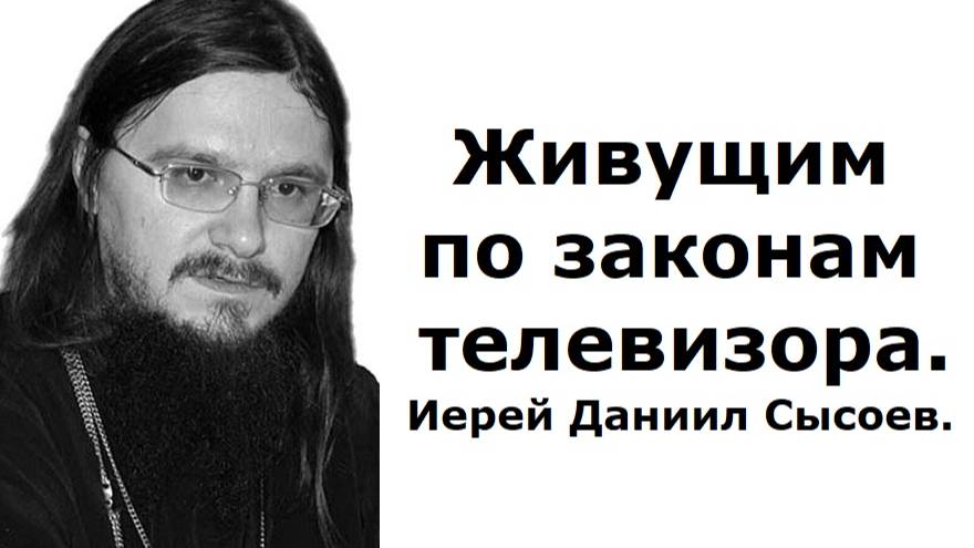 Там войны, теракты, кошмар, а здесь тепло, светло и хорошо. Иерей Даниил Сысоев.