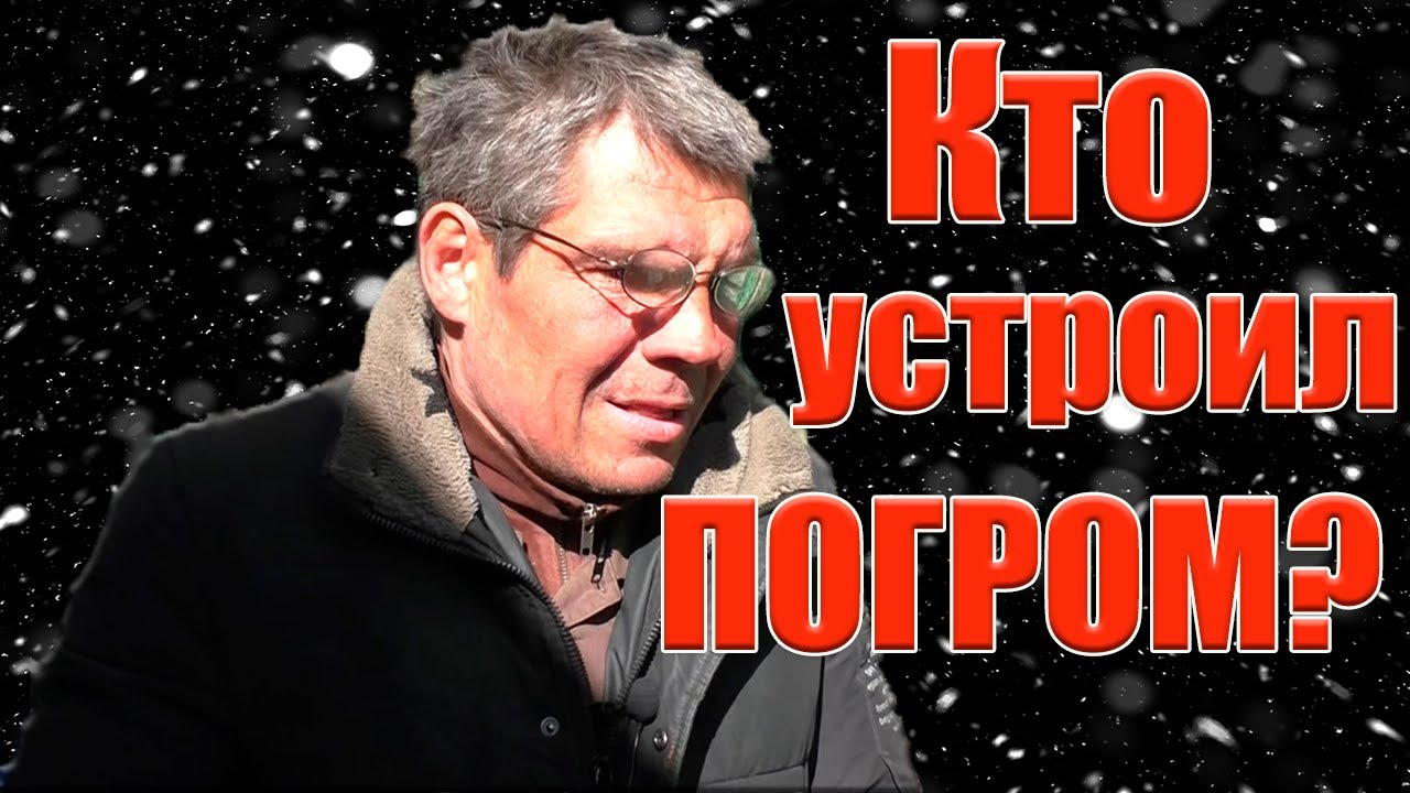 ЛюдиУблюди Колючка и ПОГРОМ  СМОТРЕТЬ ВСЕМ!!!