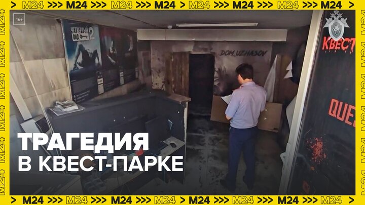 СК задержал владельца квест-парка в Махачкале, где погибли две девушки — Москва 24
