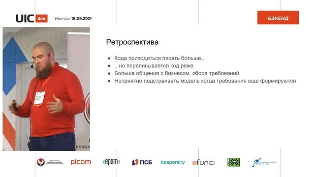 [Бэкенд] Николай Фоминых "DDD, или как я 10 лет программировал неправильно"