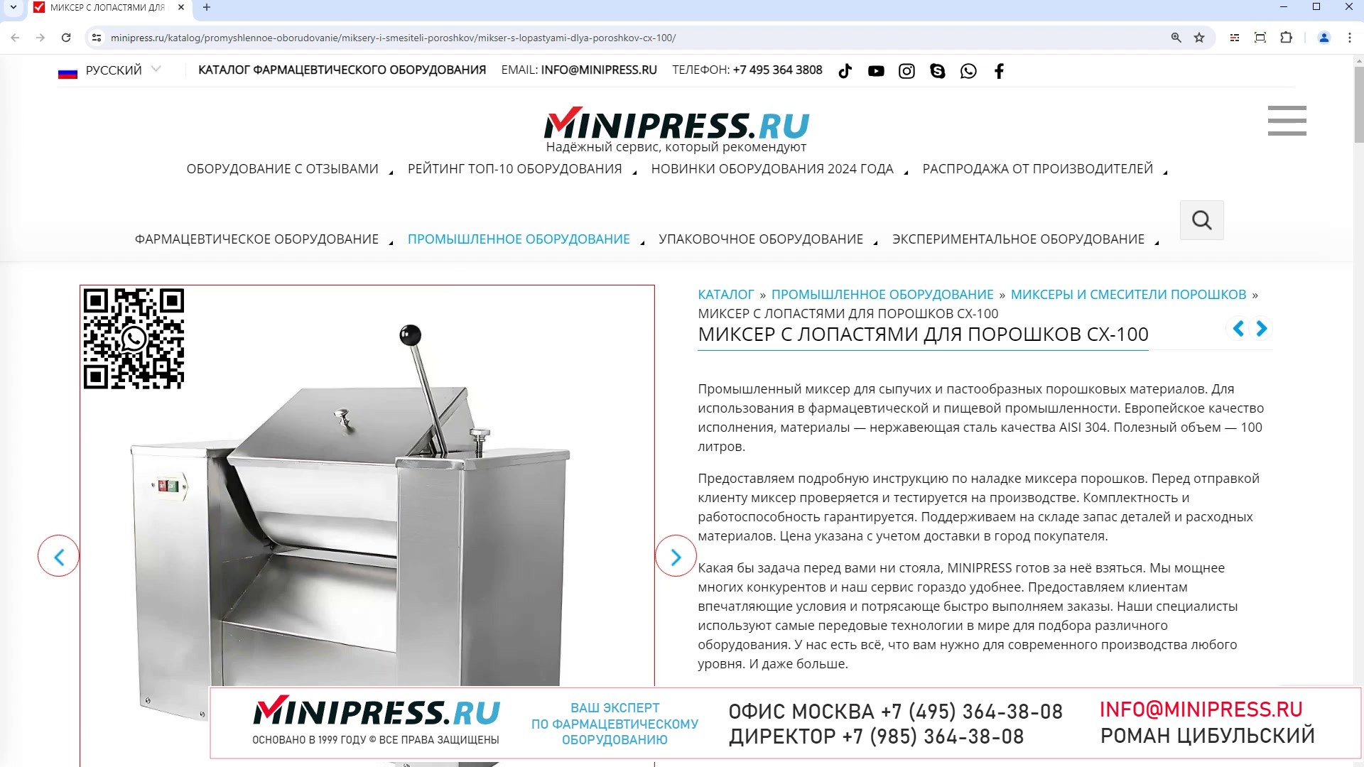 Minipress.ru Миксер с лопастями для порошков CX-100