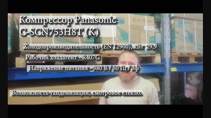 Компрессор спиральный Panasonic C-SCN753H8T, стоимость 77 120 рублей