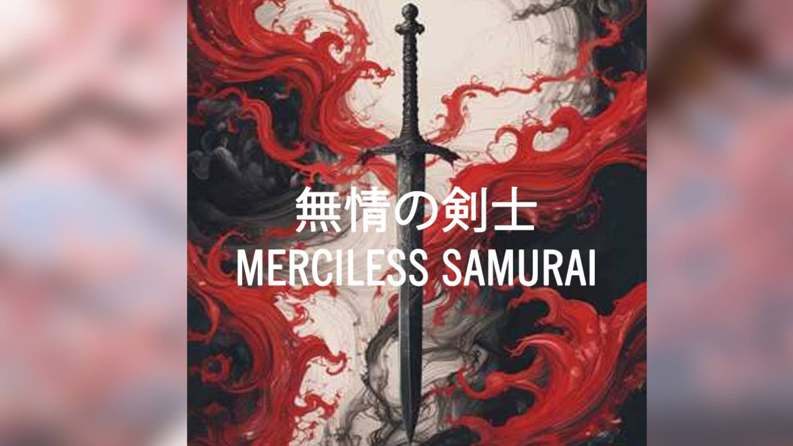 SunoAi - 無情の剣士 (Merciless Samurai)