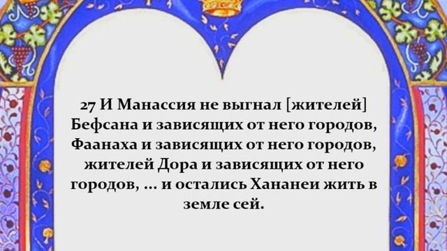 СУДЬИ, 1-2 ГЛАВЫ